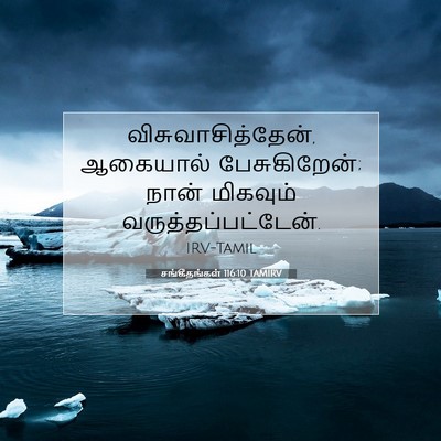 Picture 07 - சங்கீதங்கள் 116:10 TAMIRV - விசுவாசித்தேன், - Bible Verse Picture