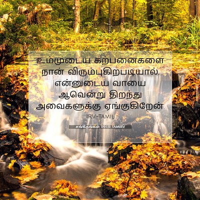 Picture 07 - சங்கீதங்கள் 119:131 TAMIRV - உம்முடைய - Bible Verse Picture