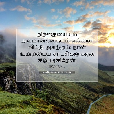 Picture 07 - சங்கீதங்கள் 119:22 TAMIRV - நிந்தையையும் - Bible Verse Picture