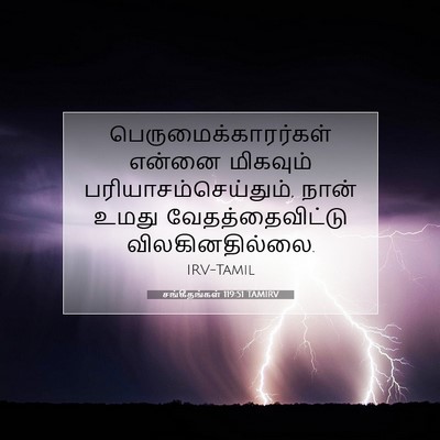 Picture 07 - சங்கீதங்கள் 119:51 TAMIRV - பெருமைக்காரர்கள் - Bible Verse Picture