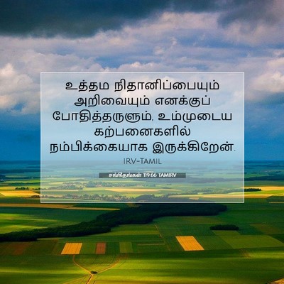 Picture 07 - சங்கீதங்கள் 119:66 TAMIRV - உத்தம - Bible Verse Picture