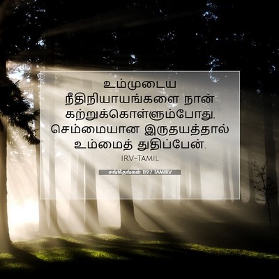 Picture 07 - சங்கீதங்கள் 119:7 TAMIRV - உம்முடைய - Bible Verse Picture