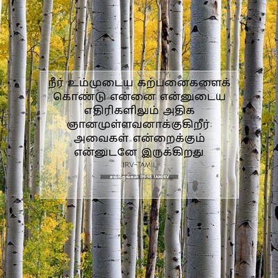Picture 07 - சங்கீதங்கள் 119:98 TAMIRV - நீர் உம்முடைய - Bible Verse Picture