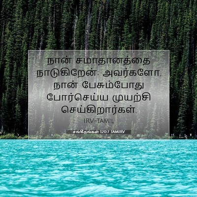 Picture 07 - சங்கீதங்கள் 120:7 TAMIRV - நான் சமாதானத்தை - Bible Verse Picture