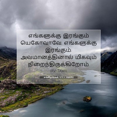 Picture 07 - சங்கீதங்கள் 123:3 TAMIRV - எங்களுக்கு - Bible Verse Picture