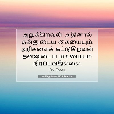Picture 07 - சங்கீதங்கள் 129:7 TAMIRV - அறுக்கிறவன் - Bible Verse Picture