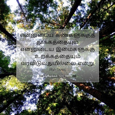Picture 07 - சங்கீதங்கள் 132:4 TAMIRV - என்னுடைய - Bible Verse Picture