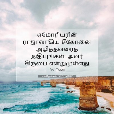 Picture 07 - சங்கீதங்கள் 136:19 TAMIRV - எமோரியரின் - Bible Verse Picture