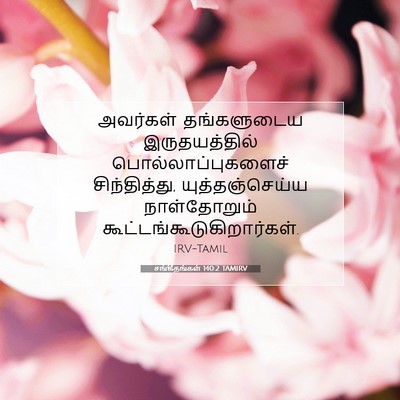 Picture 07 - சங்கீதங்கள் 140:2 TAMIRV - அவர்கள் தங்களுடைய - Bible Verse Picture