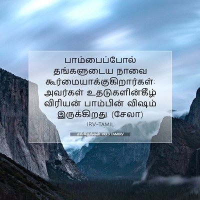 Picture 07 - சங்கீதங்கள் 140:3 TAMIRV - பாம்பைப்போல் - Bible Verse Picture