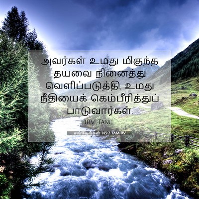Picture 07 - சங்கீதங்கள் 145:7 TAMIRV - அவர்கள் உமது - Bible Verse Picture
