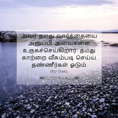 Picture 07 - சங்கீதங்கள் 147:18 TAMIRV - அவர் தமது - Bible Verse Picture