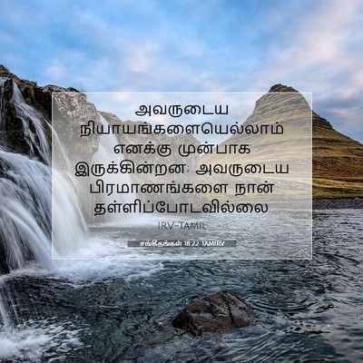 Picture 07 - சங்கீதங்கள் 18:22 TAMIRV - அவருடைய - Bible Verse Picture