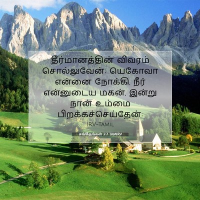Picture 07 - சங்கீதங்கள் 2:7 TAMIRV - தீர்மானத்தின் - Bible Verse Picture