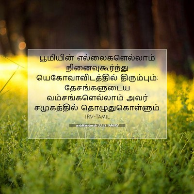 Picture 07 - சங்கீதங்கள் 22:27 TAMIRV - பூமியின் - Bible Verse Picture