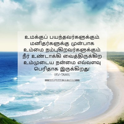 Picture 07 - சங்கீதங்கள் 31:19 TAMIRV - உமக்குப் - Bible Verse Picture