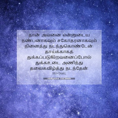 Picture 07 - சங்கீதங்கள் 35:14 TAMIRV - நான் அவனை - Bible Verse Picture