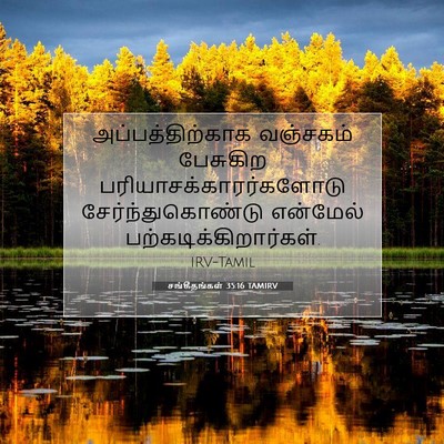 Picture 07 - சங்கீதங்கள் 35:16 TAMIRV - அப்பத்திற்காக - Bible Verse Picture