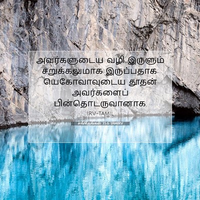 Picture 07 - சங்கீதங்கள் 35:6 TAMIRV - அவர்களுடைய வழி - Bible Verse Picture