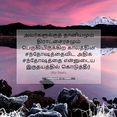 Picture 07 - சங்கீதங்கள் 4:7 TAMIRV - அவர்களுக்குத் - Bible Verse Picture