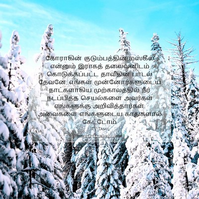 Picture 07 - சங்கீதங்கள் 44:1 TAMIRV - கோராகின் - Bible Verse Picture