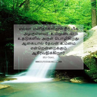Picture 07 - சங்கீதங்கள் 45:2 TAMIRV - எல்லா - Bible Verse Picture