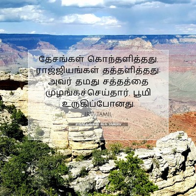 Picture 07 - சங்கீதங்கள் 46:6 TAMIRV - தேசங்கள் - Bible Verse Picture