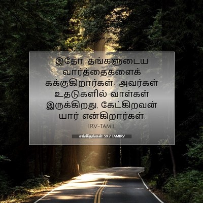 Picture 07 - சங்கீதங்கள் 59:7 TAMIRV - இதோ, தங்களுடைய - Bible Verse Picture