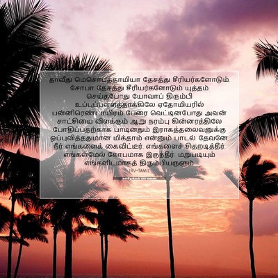Picture 07 - சங்கீதங்கள் 60:1 TAMIRV - தாவீது - Bible Verse Picture