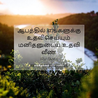 Picture 07 - சங்கீதங்கள் 60:11 TAMIRV - ஆபத்தில் - Bible Verse Picture