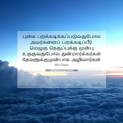 Picture 07 - சங்கீதங்கள் 68:2 TAMIRV - புகை - Bible Verse Picture