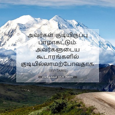 Picture 07 - சங்கீதங்கள் 69:25 TAMIRV - அவர்கள் - Bible Verse Picture
