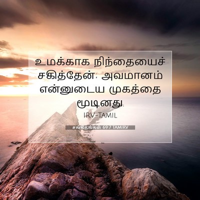 Picture 07 - சங்கீதங்கள் 69:7 TAMIRV - உமக்காக - Bible Verse Picture