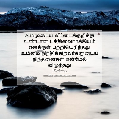 Picture 07 - சங்கீதங்கள் 69:9 TAMIRV - உம்முடைய - Bible Verse Picture