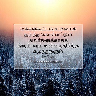 Picture 07 - சங்கீதங்கள் 7:7 TAMIRV - மக்கள்கூட்டம் - Bible Verse Picture