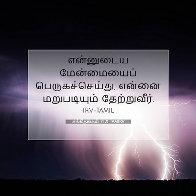 Picture 07 - சங்கீதங்கள் 71:21 TAMIRV - என்னுடைய - Bible Verse Picture