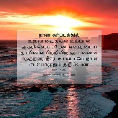 Picture 07 - சங்கீதங்கள் 71:6 TAMIRV - நான் கர்ப்பத்தில் - Bible Verse Picture