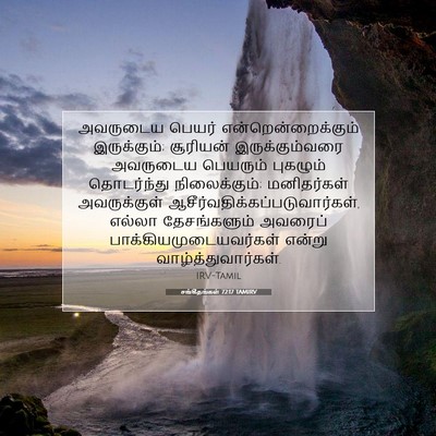 Picture 07 - சங்கீதங்கள் 72:17 TAMIRV - அவருடைய பெயர் - Bible Verse Picture
