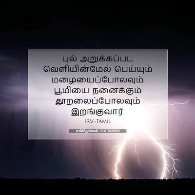 Picture 07 - சங்கீதங்கள் 72:6 TAMIRV - புல் அறுக்கப்பட - Bible Verse Picture