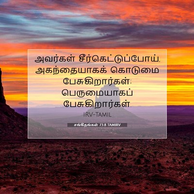 Picture 07 - சங்கீதங்கள் 73:8 TAMIRV - அவர்கள் - Bible Verse Picture