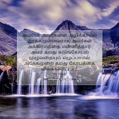 Picture 07 - சங்கீதங்கள் 78:38 TAMIRV - அவரோ அவர்களை - Bible Verse Picture