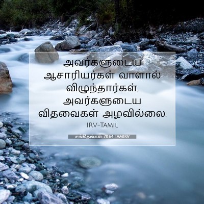Picture 07 - சங்கீதங்கள் 78:64 TAMIRV - அவர்களுடைய - Bible Verse Picture