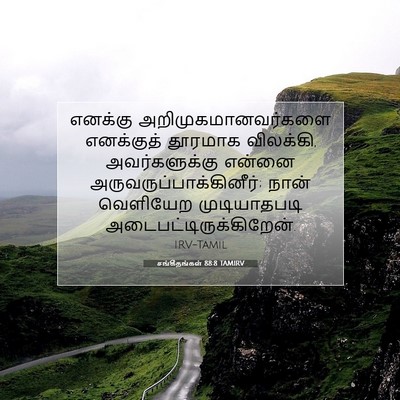 Picture 07 - சங்கீதங்கள் 88:8 TAMIRV - எனக்கு - Bible Verse Picture