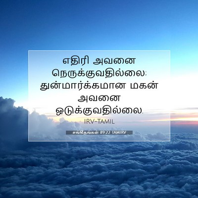 Picture 07 - சங்கீதங்கள் 89:22 TAMIRV - எதிரி அவனை - Bible Verse Picture