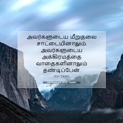 Picture 07 - சங்கீதங்கள் 89:32 TAMIRV - அவர்களுடைய - Bible Verse Picture