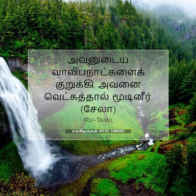 Picture 07 - சங்கீதங்கள் 89:45 TAMIRV - அவனுடைய - Bible Verse Picture