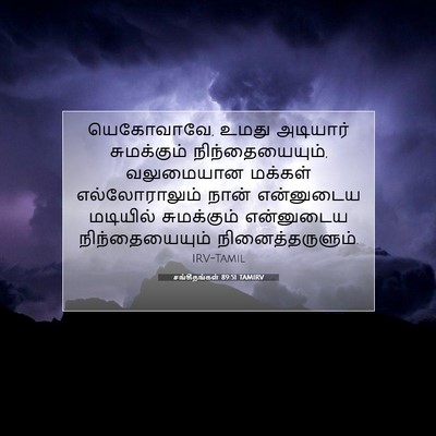 Picture 07 - சங்கீதங்கள் 89:51 TAMIRV - யெகோவாவே, உமது - Bible Verse Picture