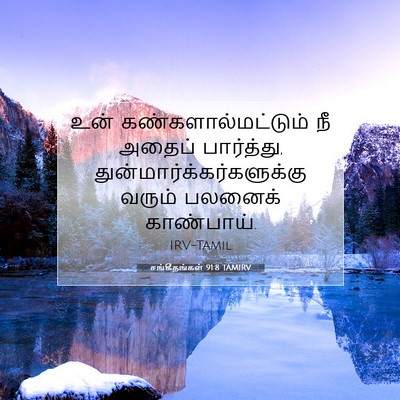 Picture 07 - சங்கீதங்கள் 91:8 TAMIRV - உன் - Bible Verse Picture