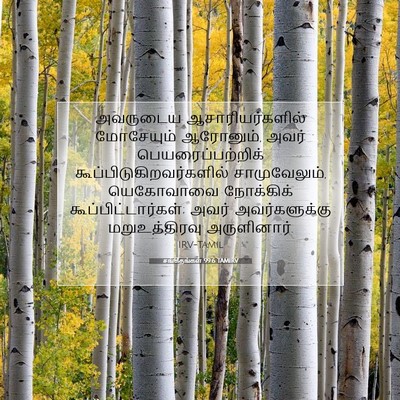 Picture 07 - சங்கீதங்கள் 99:6 TAMIRV - அவருடைய - Bible Verse Picture