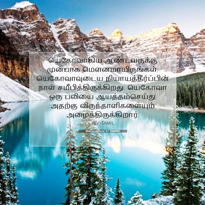 Picture 07 - செப்பனியா 1:7 TAMIRV - யெகோவாகிய - Bible Verse Picture